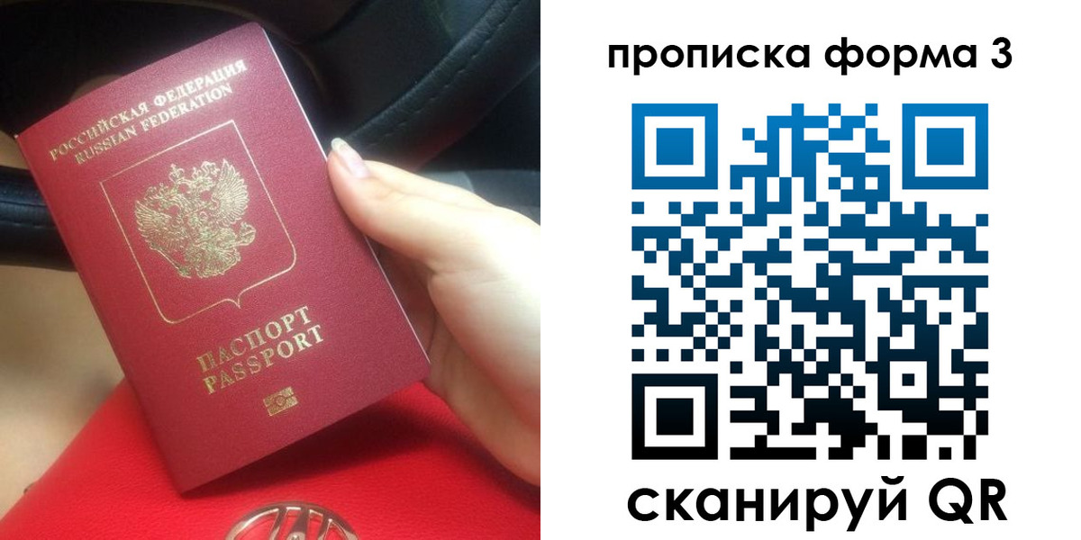 прописка штамп в Семилуках